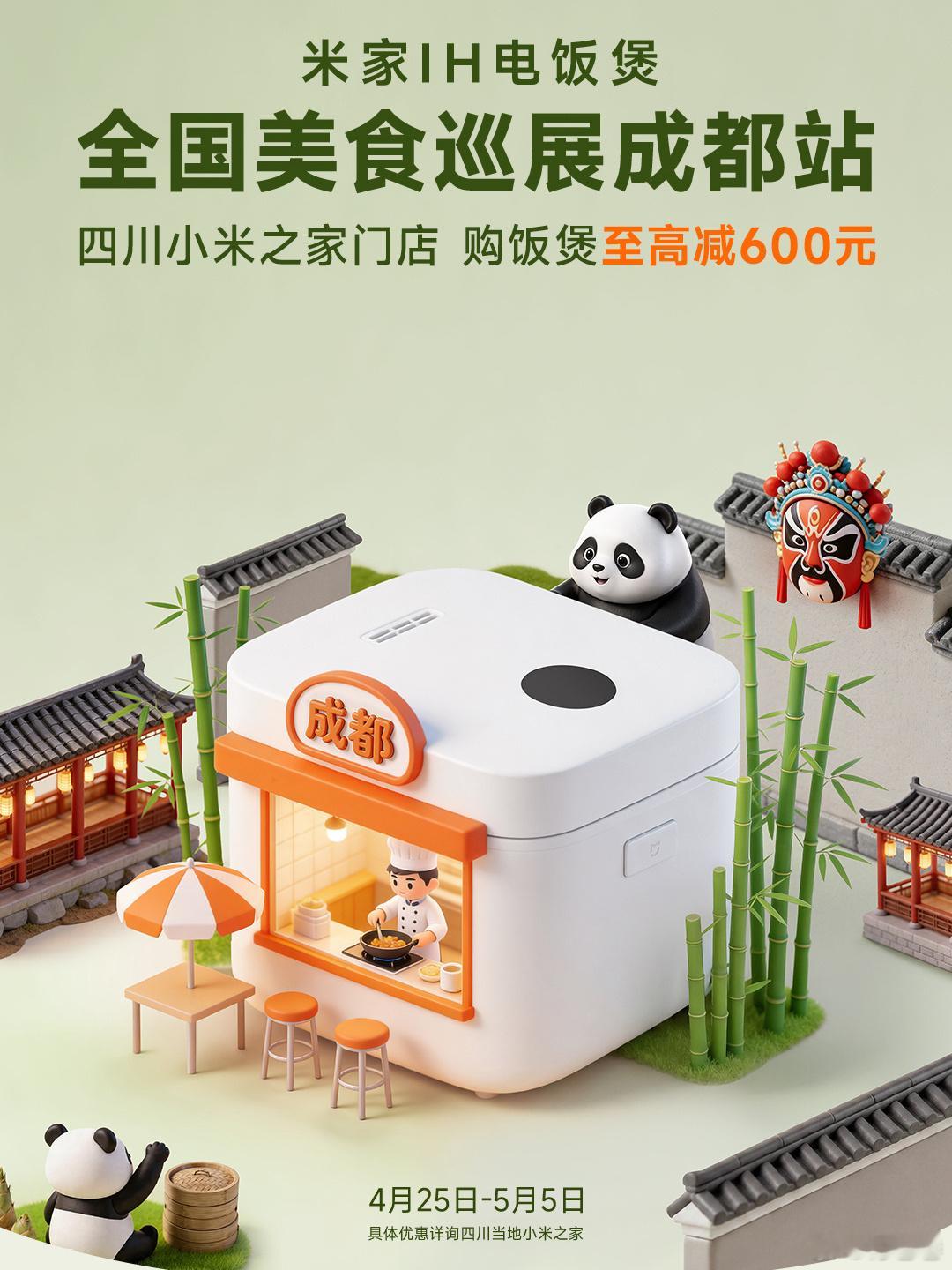 我今天下午要去参加米家的“米家IH电饭煲全国美食巡展成都站”的直播活动，青羊万达