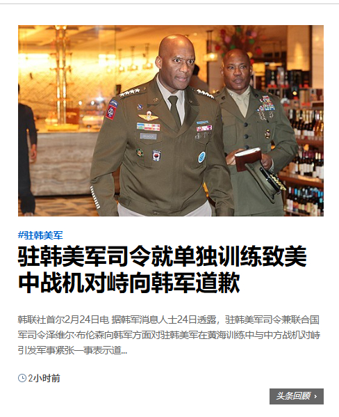 据韩军消息人士24日透露，驻韩美军司令兼联合国军司令泽维尔·布伦森向韩军方面对驻