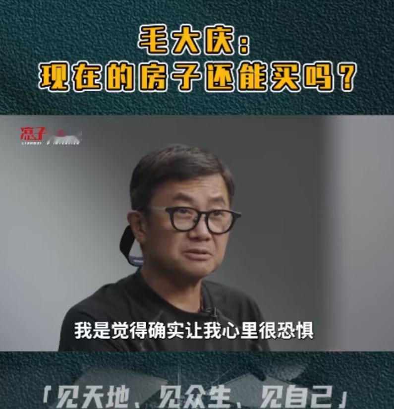 前万科集团的副总裁毛大庆真敢说！他在接受采访时表示，不建议购买2018年以后建的