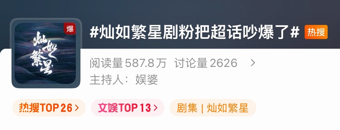 ？我们灿如繁星又又爆了… 