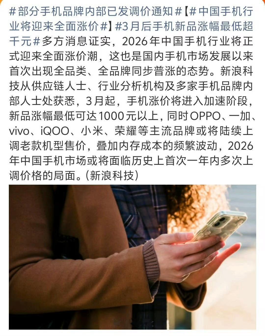 中国手机行业将迎来全面涨价3月起，手机涨价加速，最低能涨1000以上，这涨幅确实