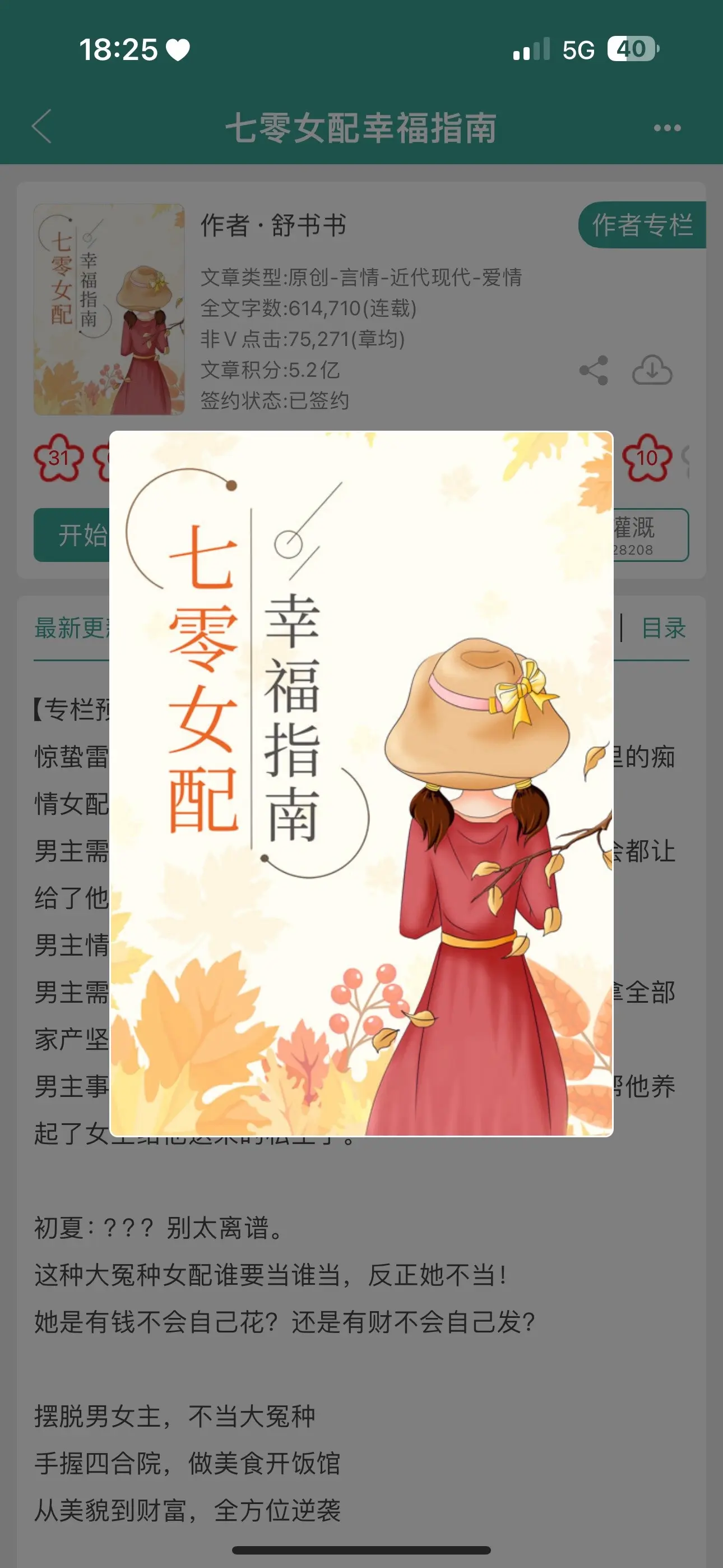  年代文爽文。
看初夏如何从美貌到财富，全方位逆袭。