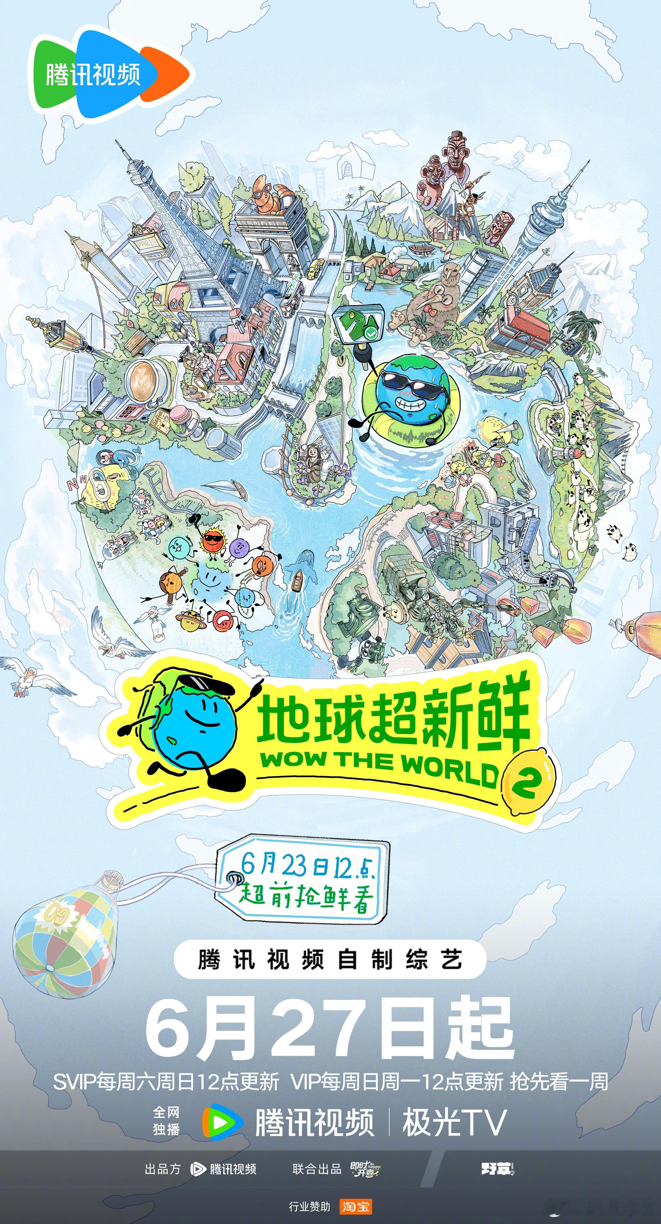 地球超新鲜2定档0627 地球超新鲜2定档 从北纬40度到南纬40度，地球团继续