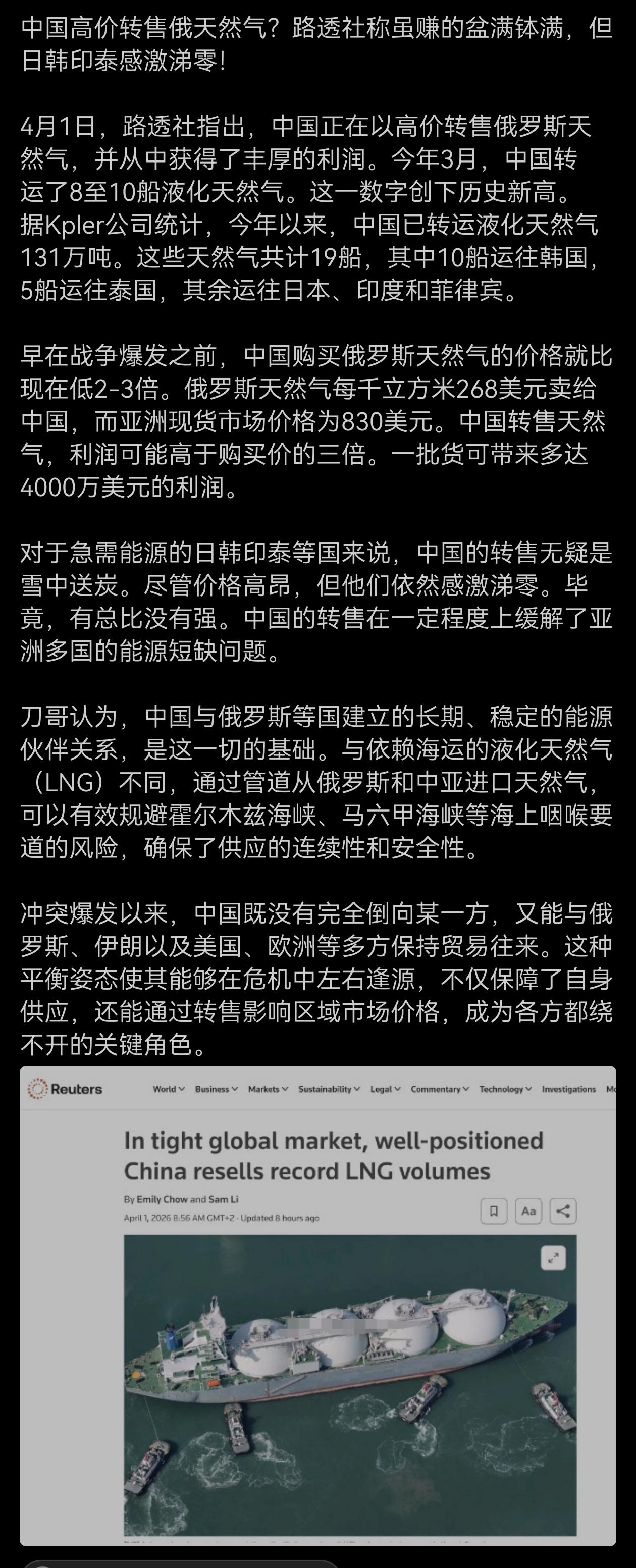 中国高价转售俄天然气？路透社称虽赚的盆满钵满，但日韩印泰感激涕零！
