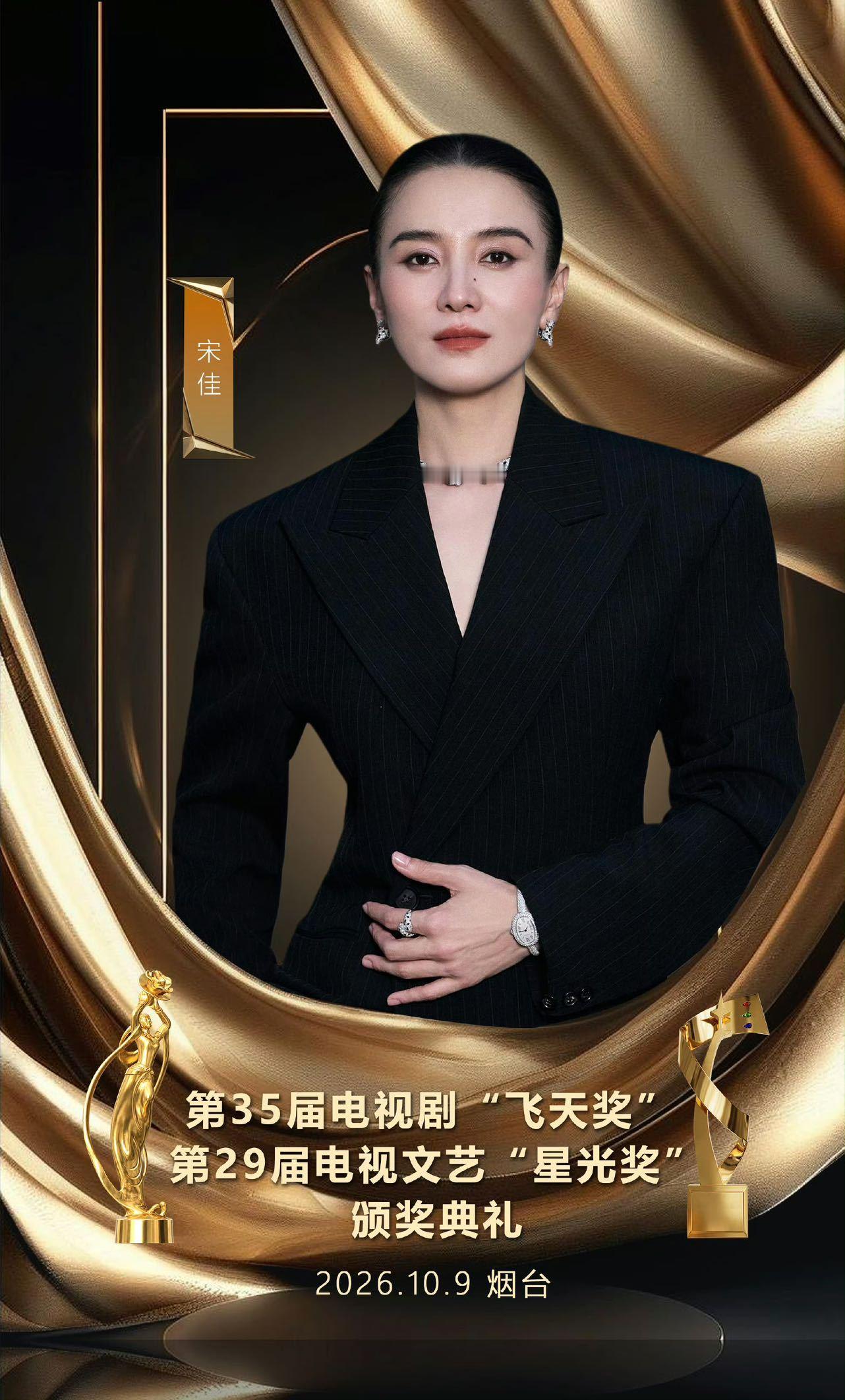 宋佳凭《山花烂漫时》拿下飞天奖视后，一串三达成。内娱一串三至今只有孙红雷雷佳音和