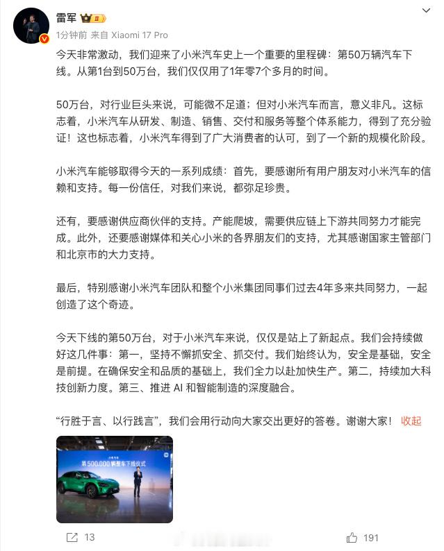 今日，小米汽车宣布第50万辆整车下线，总用时约20个月，刷新中国新能源行业纪录值