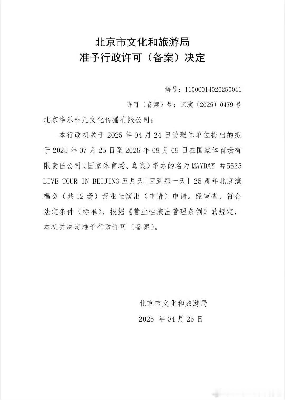 真疯，五月天再回鸟巢连开12唱！这下演唱会DVD素材筛选不完了……下一张专辑其实