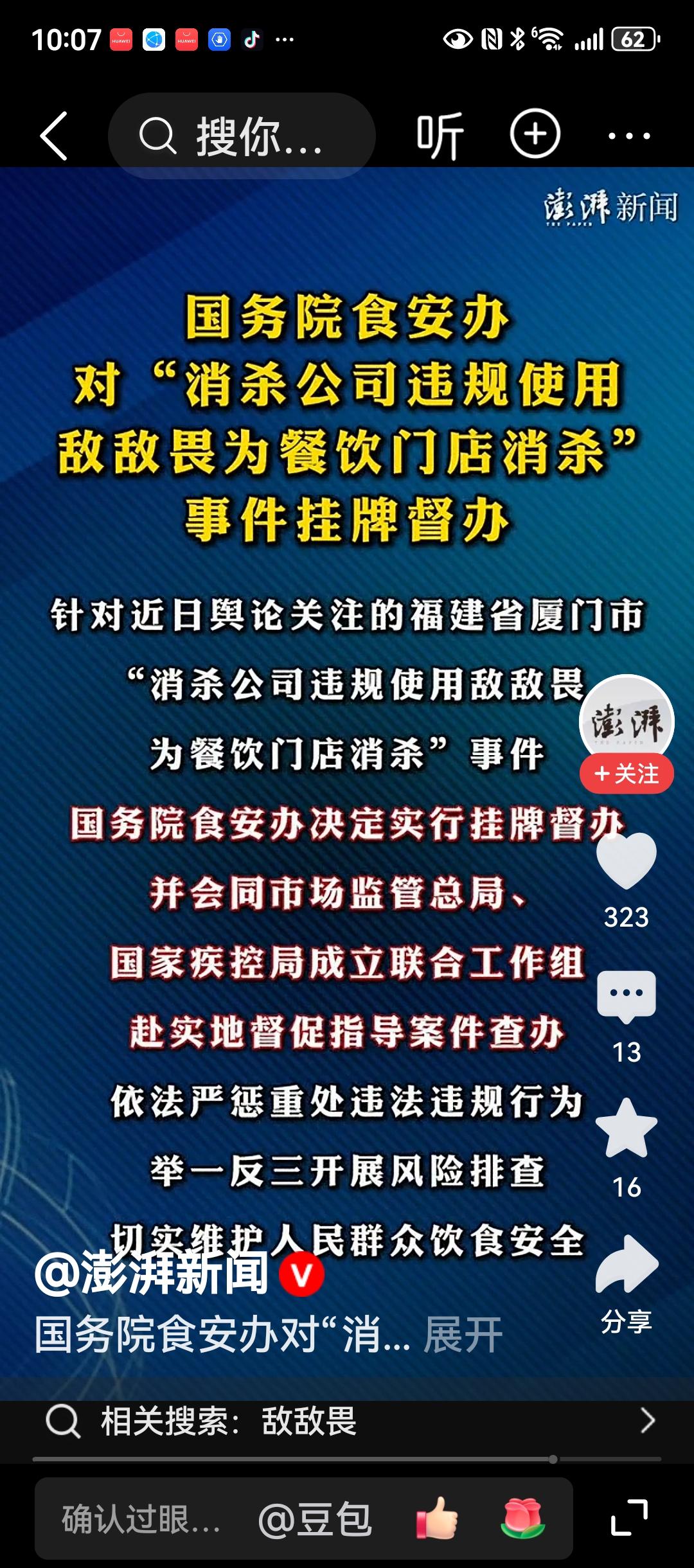 看了这条消息，在餐饮店吃饭让人提心吊胆。
       厦门市消杀公司，用敌敌畏