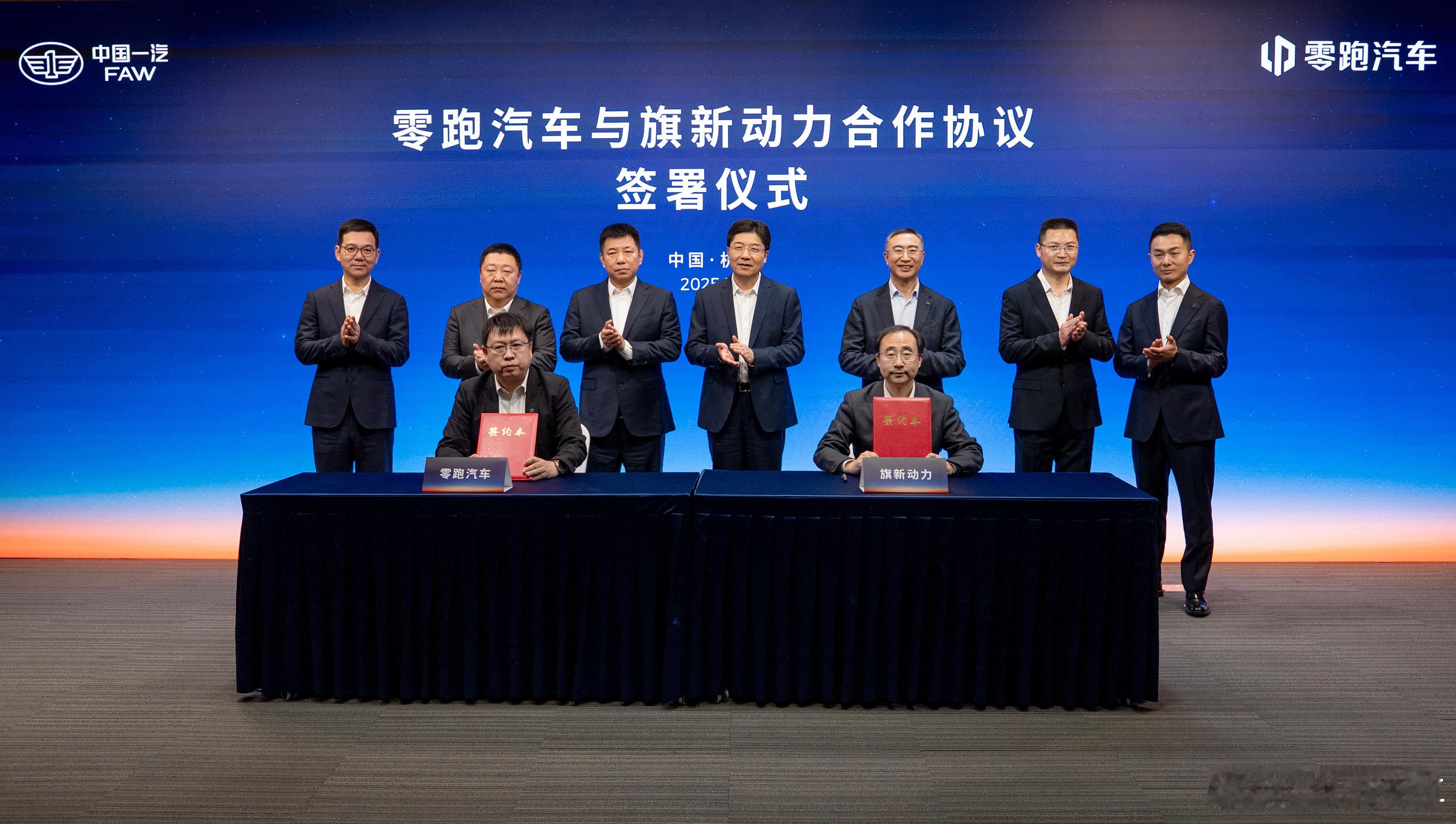 2025年12月28日，中国一汽与零跑汽车在杭州举行签约仪式，中国一汽全资子公司