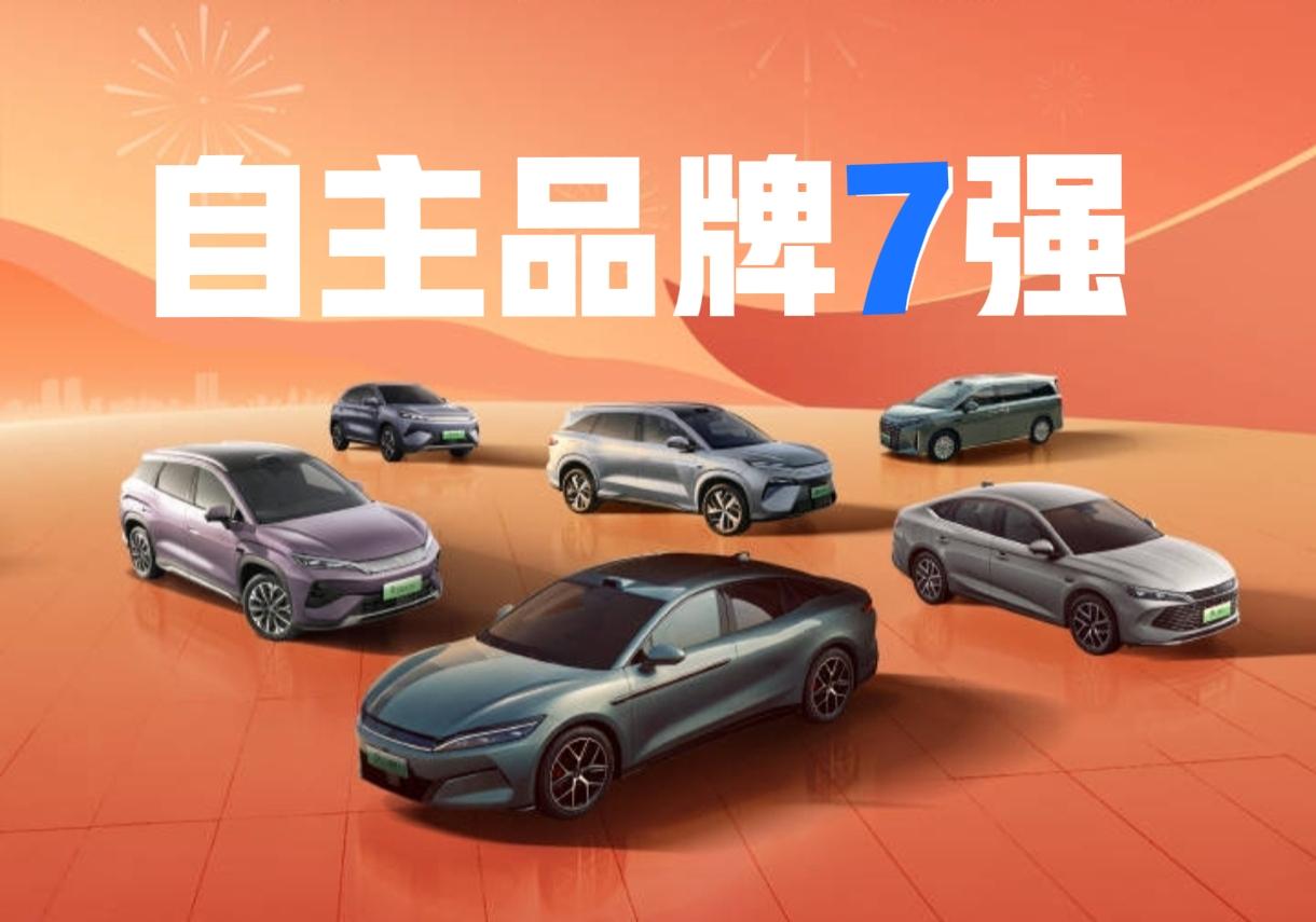 上汽集团和东风汽车集团自主品牌快速发展，汽车自主品牌5强已经变成自主品牌7强了。