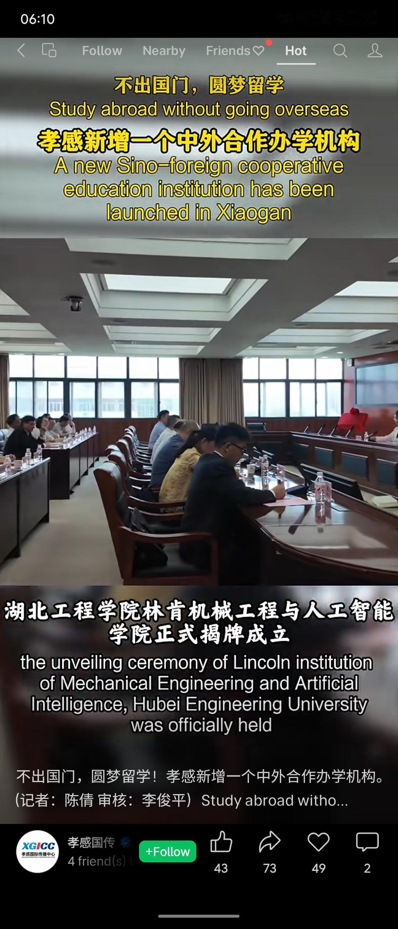 湖北工程学院与马来西亚林肯大学学院合作设立的“林肯机械工程与人工智能学院”正式揭