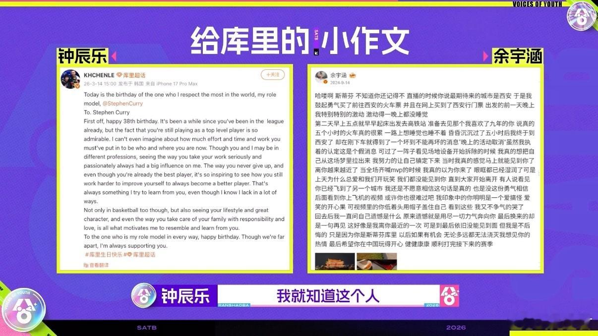 钟辰乐承认自己是梦男超燃青春的合唱 钟辰乐综艺氛围感满分，遇见库里同担瞬间开启话