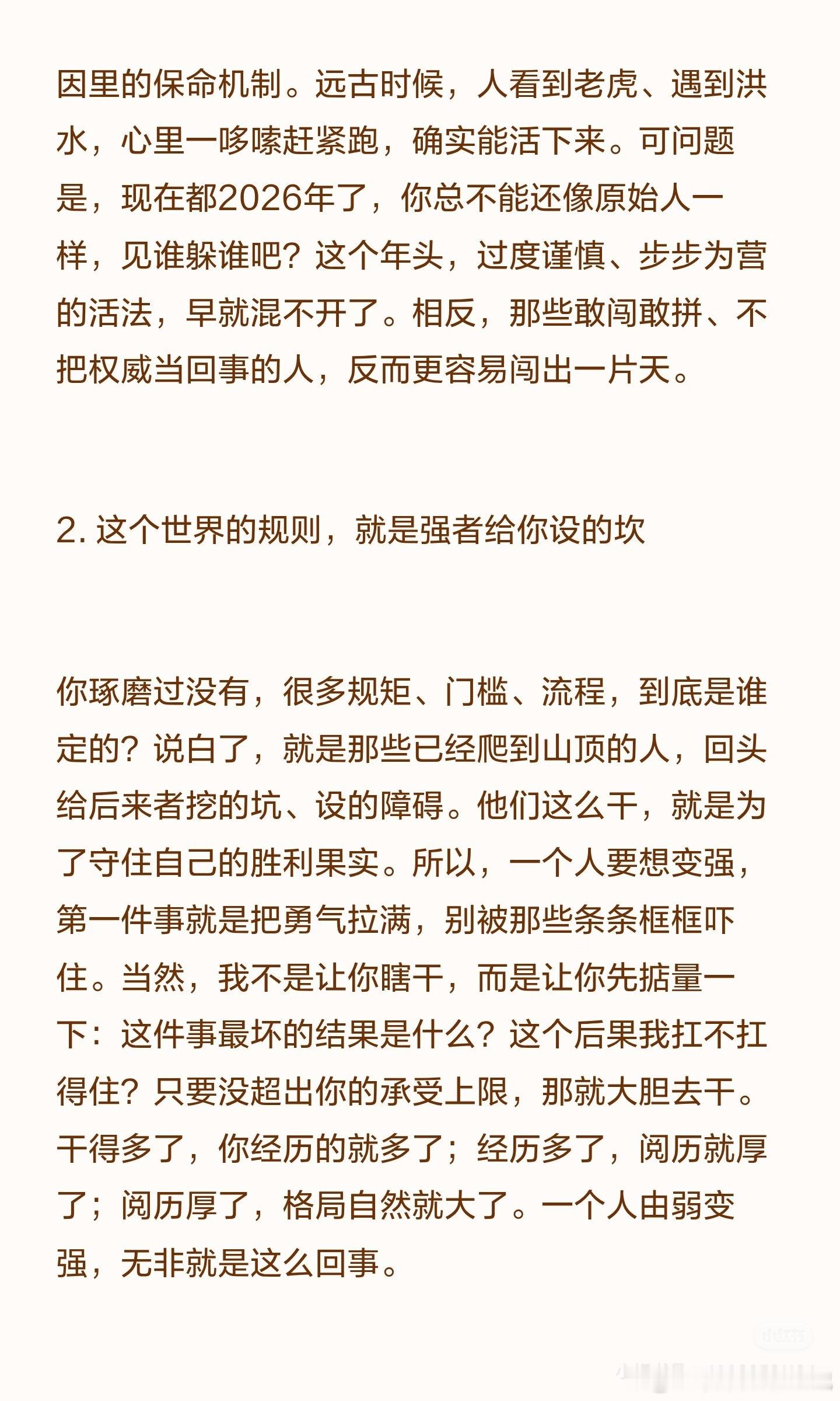 【天涯神贴】勇敢点！不要害怕任何人和任何事 