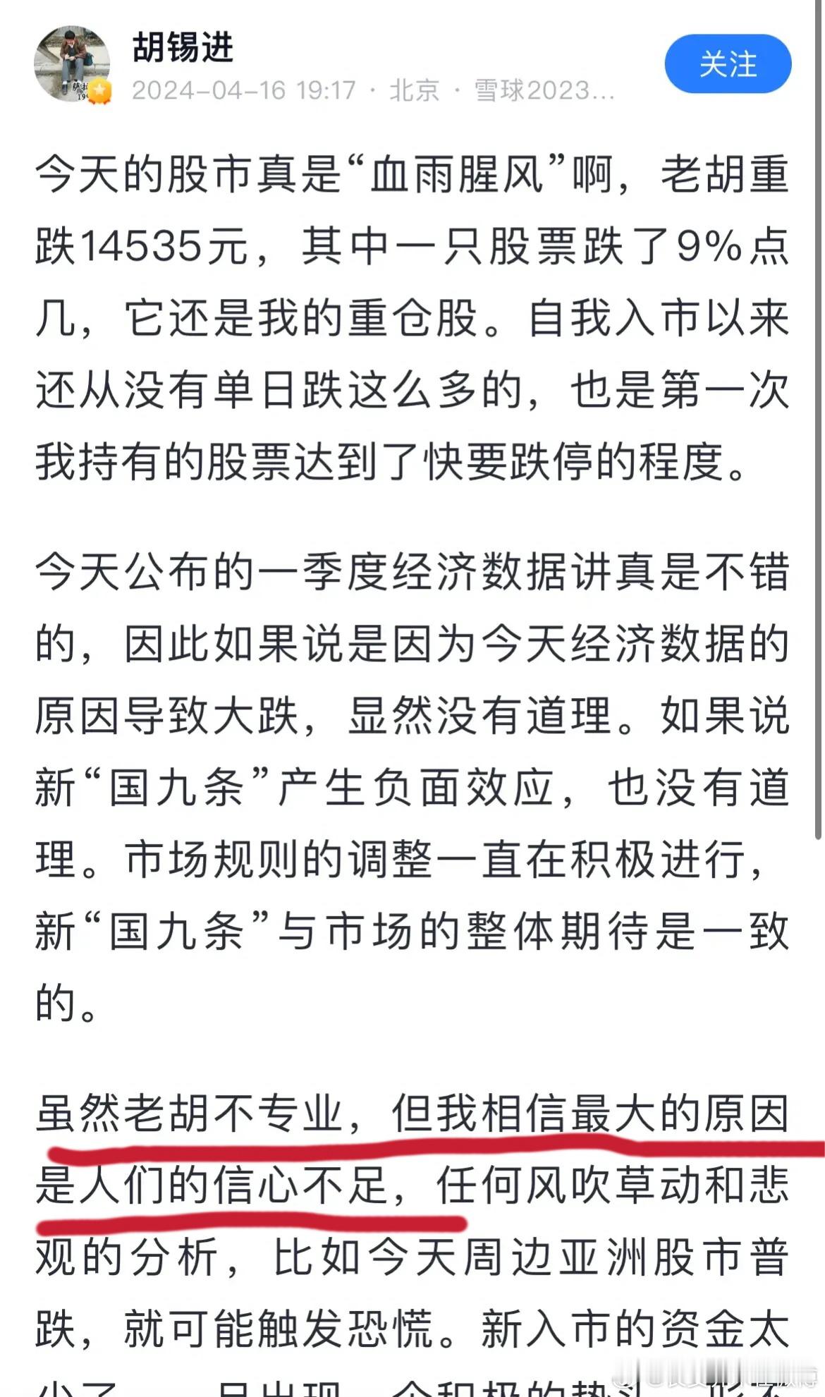 胡锡进这种人，分析经济分析国际形势，股市逻辑一套一套的，自己亏钱了怪发小怪别人信