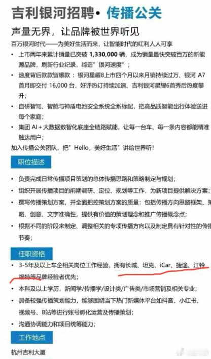 吉利发布了一份招聘公告，原话是“长城、坦克、iCar、捷途、江铃福特等品牌经验者