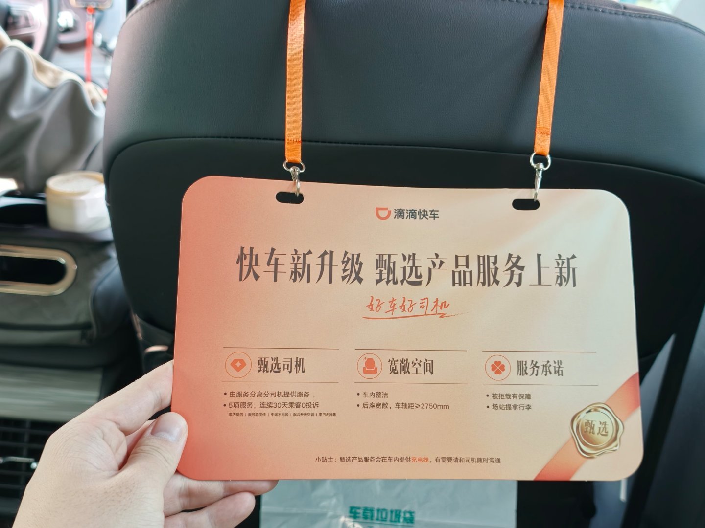 打滴滴快车打到了新的「甄选产品」，红旗 EQM5 车型、2900mm 轴距，车内