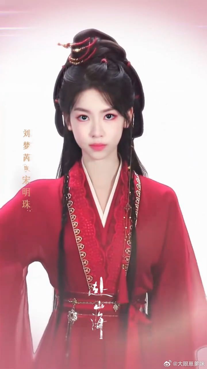 刘梦芮武侠版昭翎公主 追过两剧的都懂！宋明珠像昭翎平行版，刘梦芮演俩角色都出彩，
