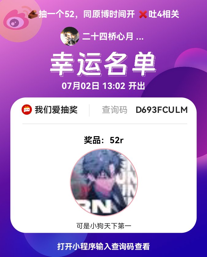 分享图片  专栏 · 开奖结算