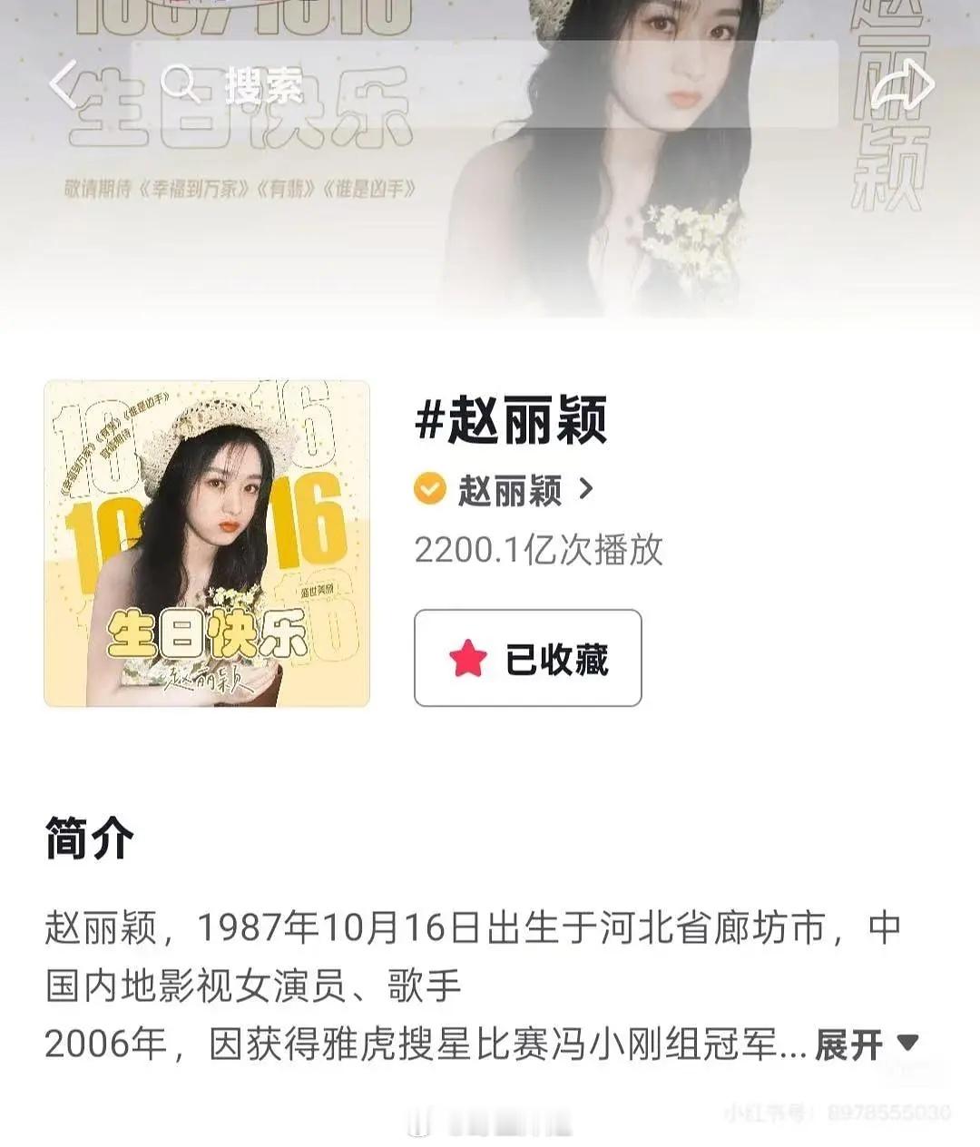 赵丽颖抖音话题突破2200亿！ 女星第一！ 