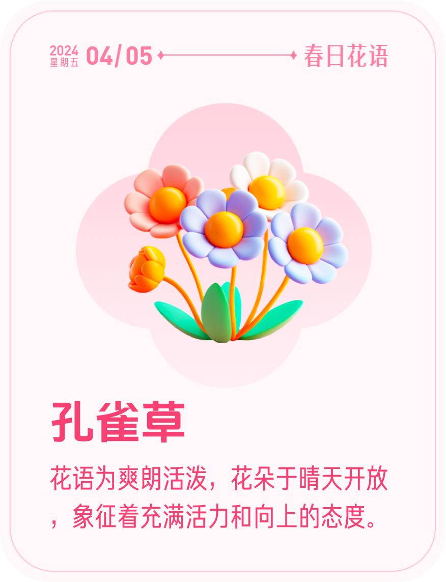 #春日花语#我抽到了「🌸孔雀草花语卡」🔗戳这里👉快来一起玩春日扭蛋机，送自
