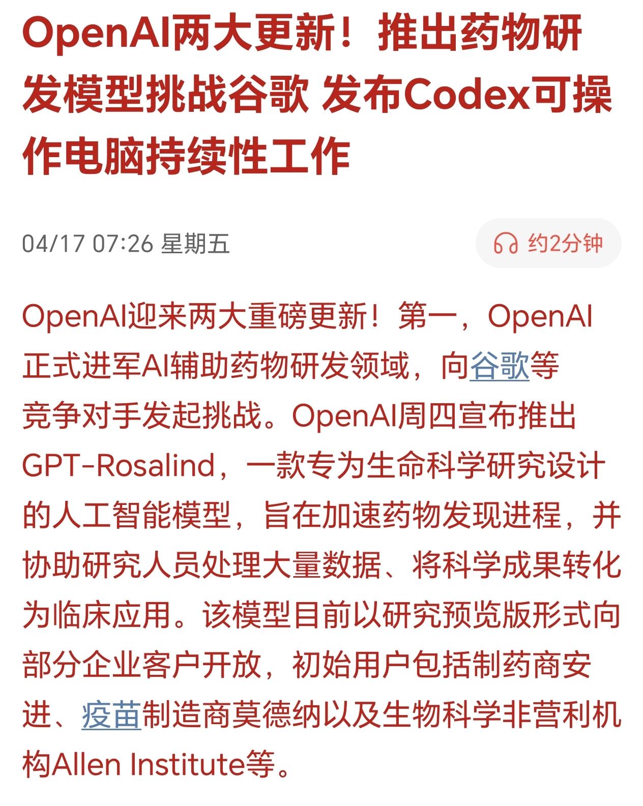 OpenAI两项重磅更新。
OpenAI迈出构建“超级AI应用”的关键一步：在编
