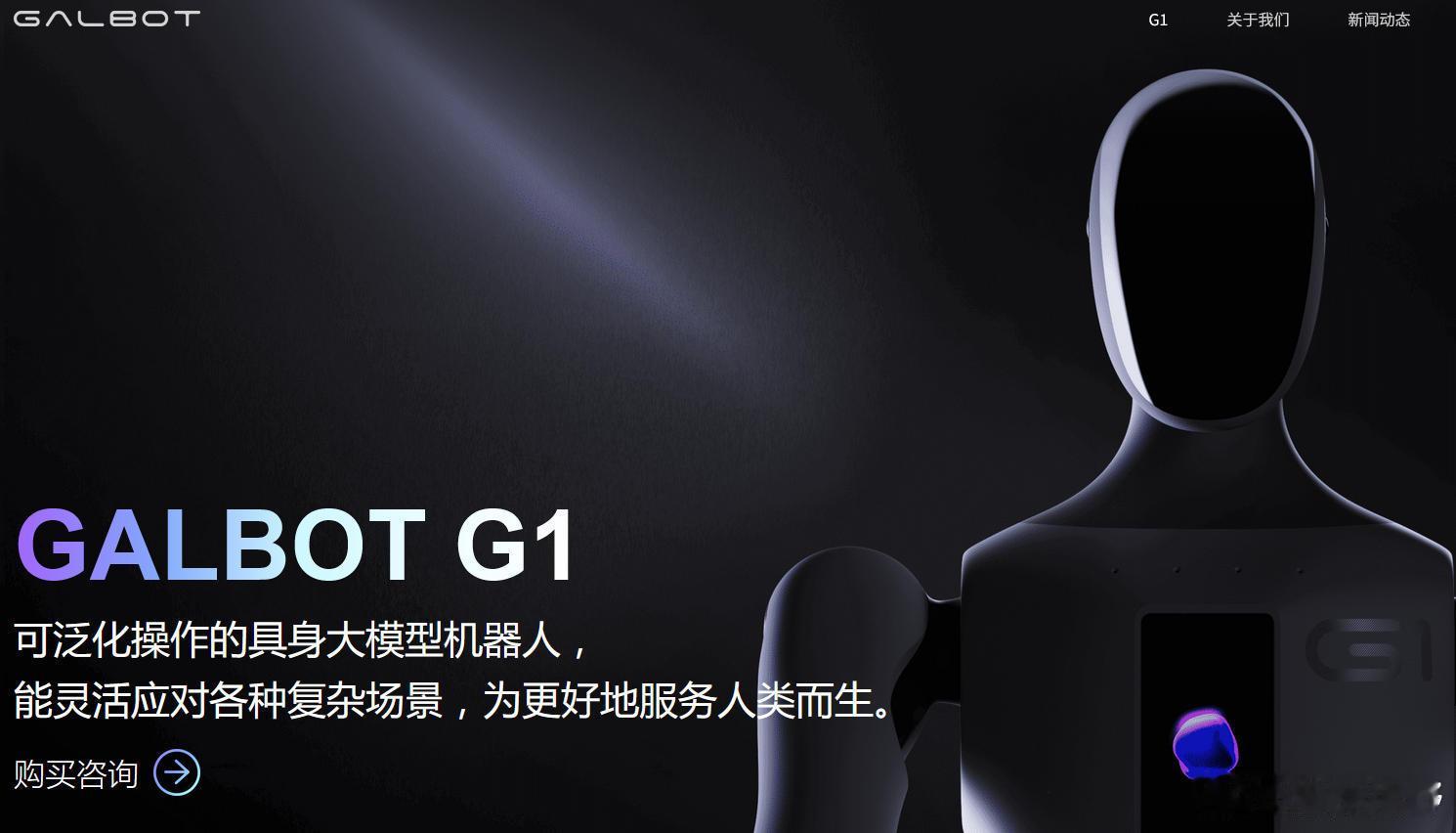 【银河通用拟赴港上市？公司回应不属实】12月9日，有市场消息称国内人形机械人独角