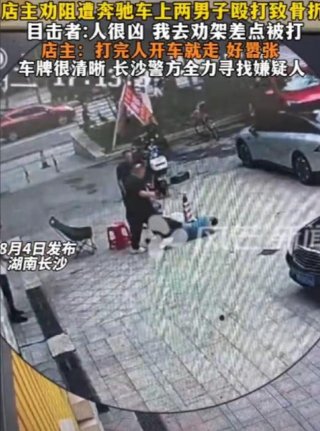 乱停还打人！一家电动车修理店店主因劝阻一辆奔驰车不要停在店门口，竟遭车上两名男子