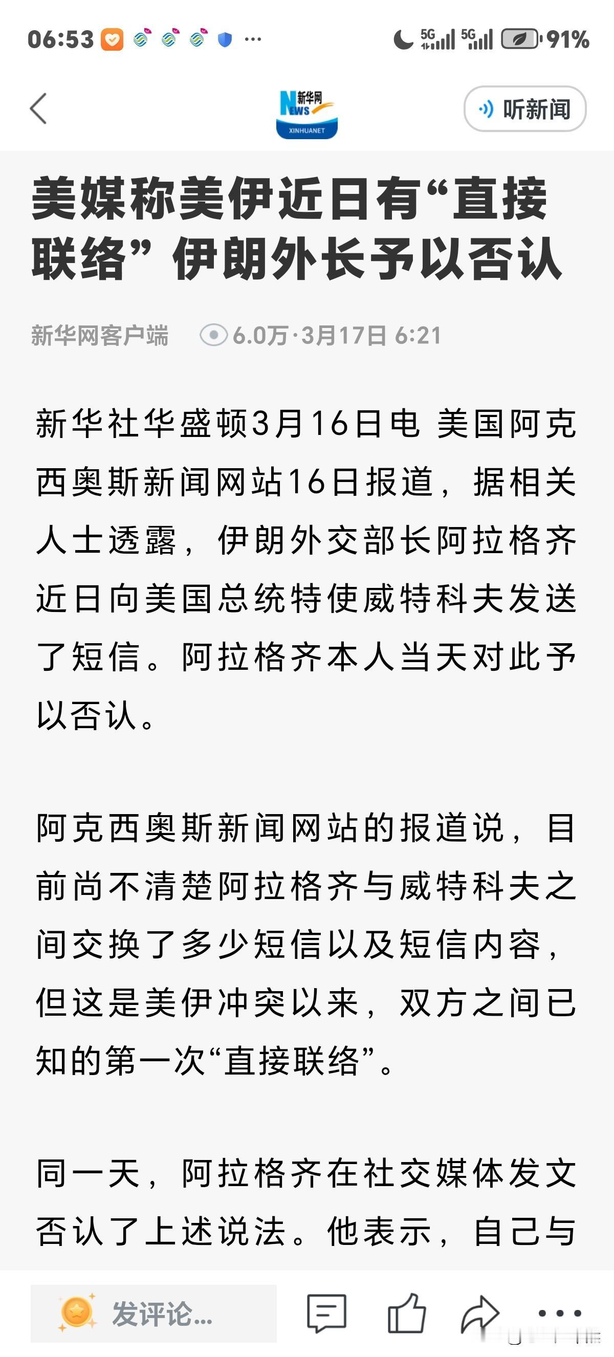 美媒说美伊近日有"直接联络"行为，可伊外长却给予否认，没有的事！

据相关人士透