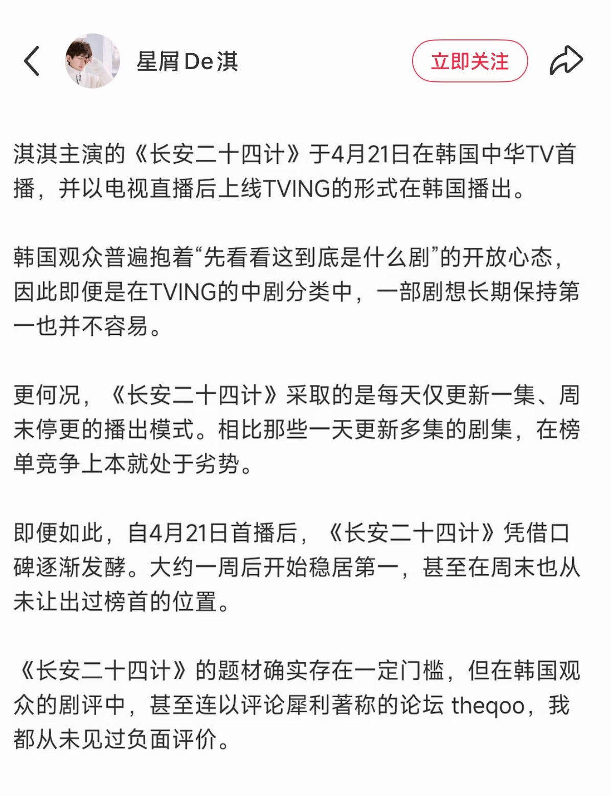 韩国TV再次重播成毅长安二十四计 