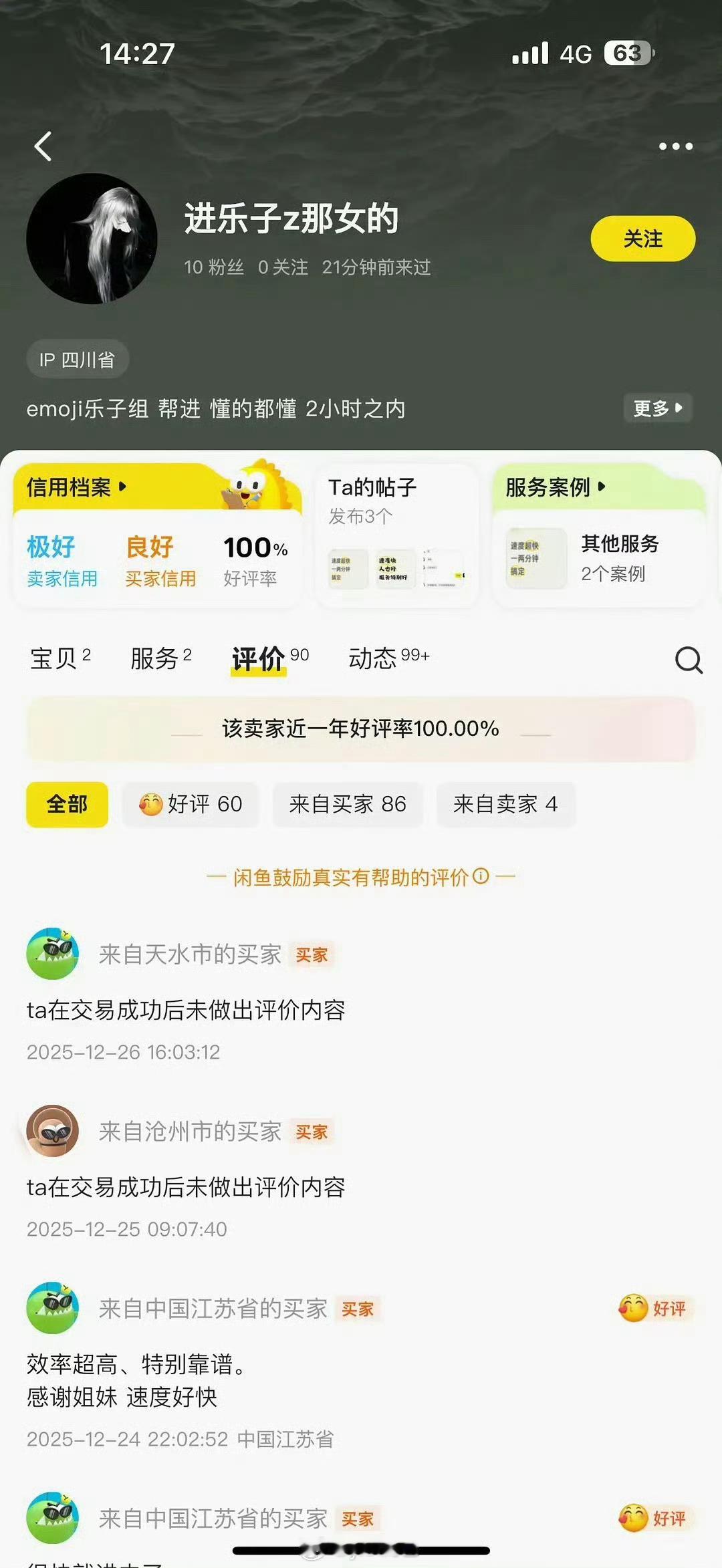 乐子组组长咸鱼卖名额赚了好几万？？？？？ 