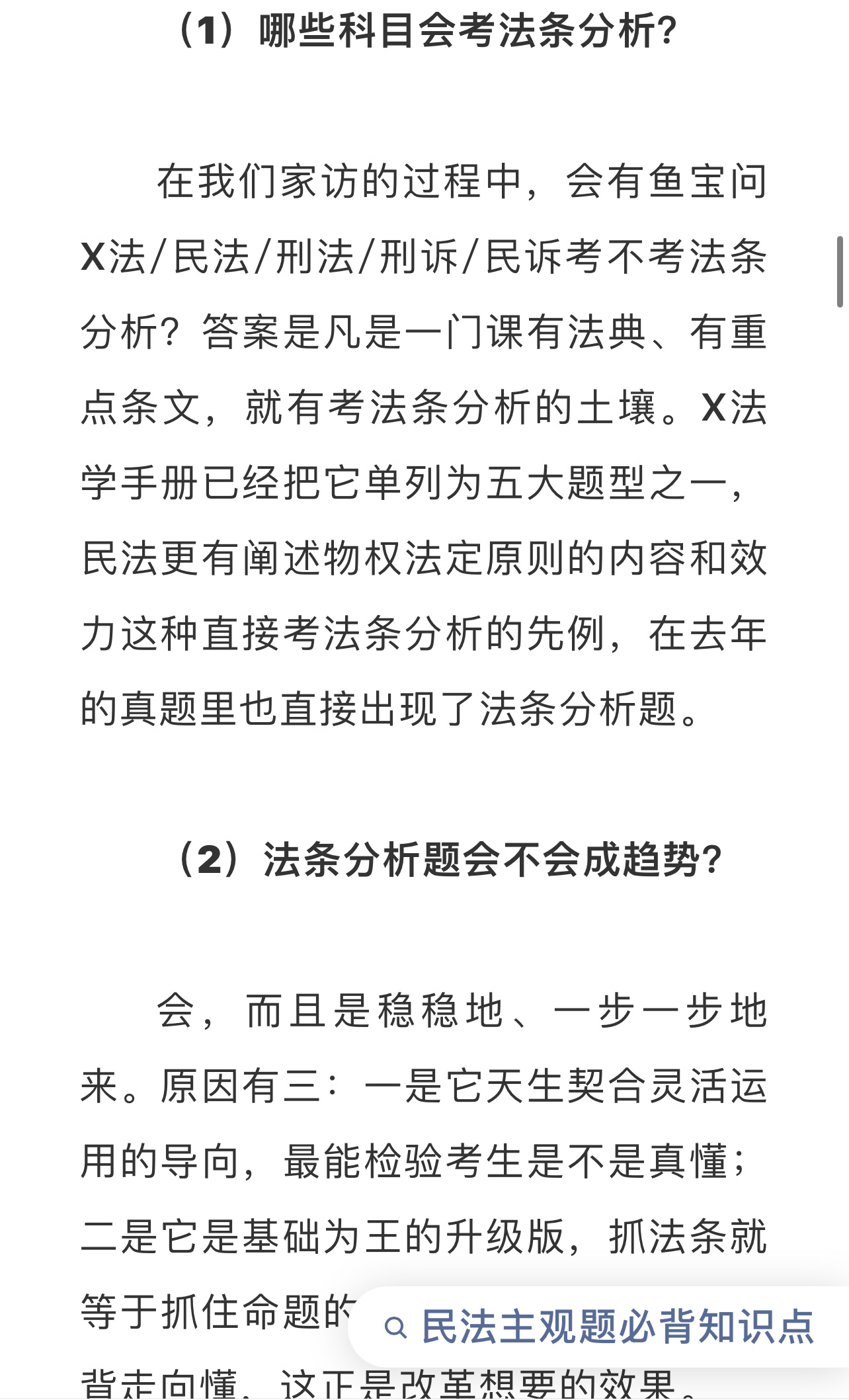 法大考研法条分析｜条文千万条，会用第一条鱼跃法学 2026考研初试调整后，科目整