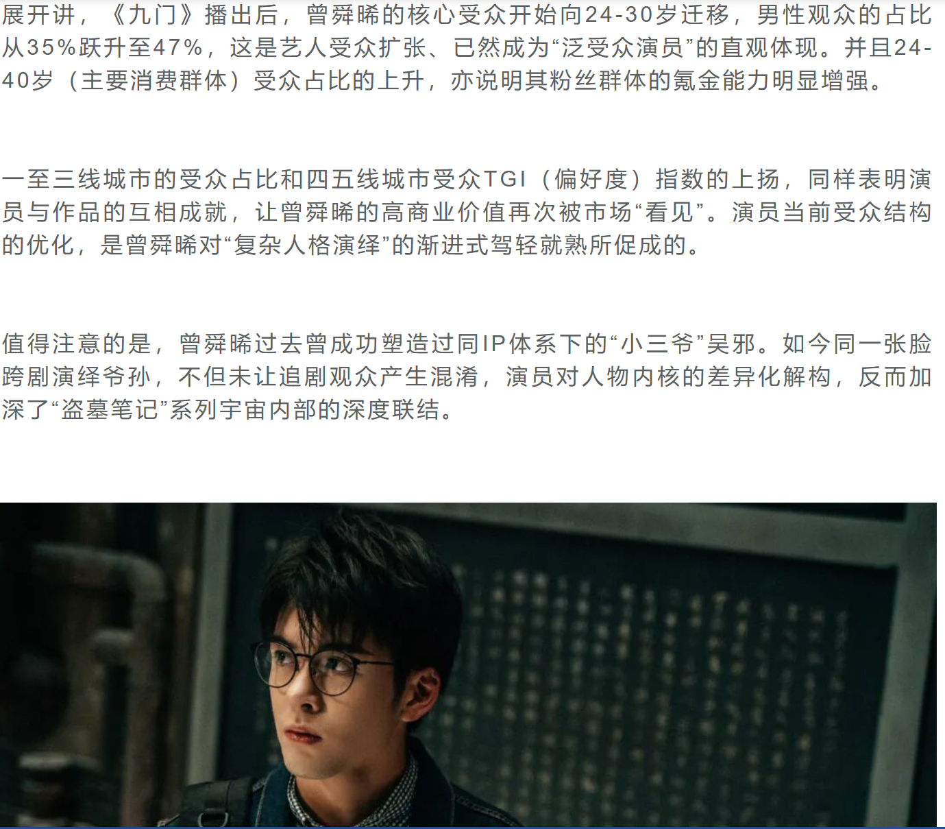 德塔文认证曾舜晞九门实绩 热度和口碑都是遥遥领先的呀，并且德塔文认证曾舜晞九门实