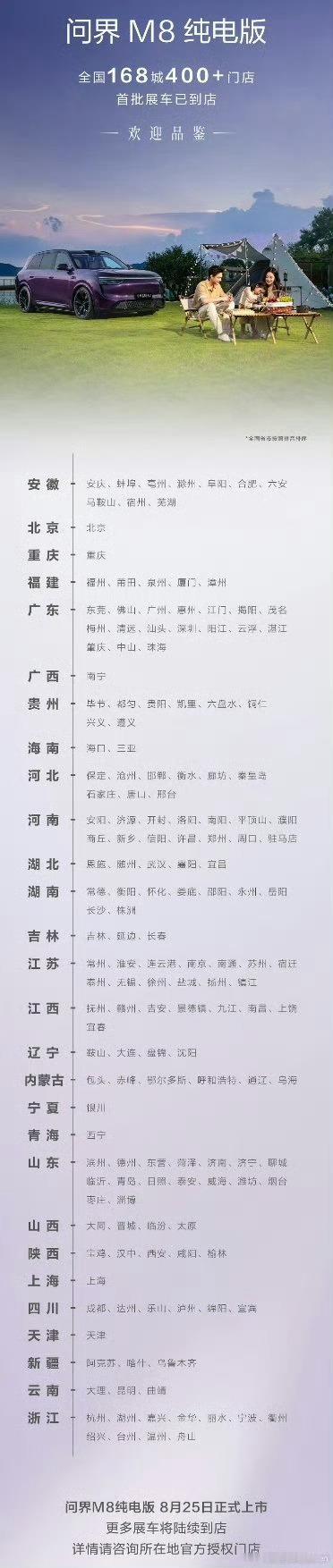 问界M8纯电到店名单有兴趣的同学可以去了解一下纯电比增程还是有一些不一样的地方问