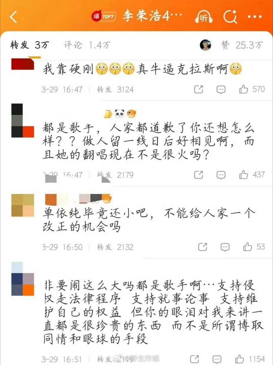 没想到李荣浩评论区里面还有很多人支持单依纯，帮她做解释的，说人家毕竟还小吧，不能