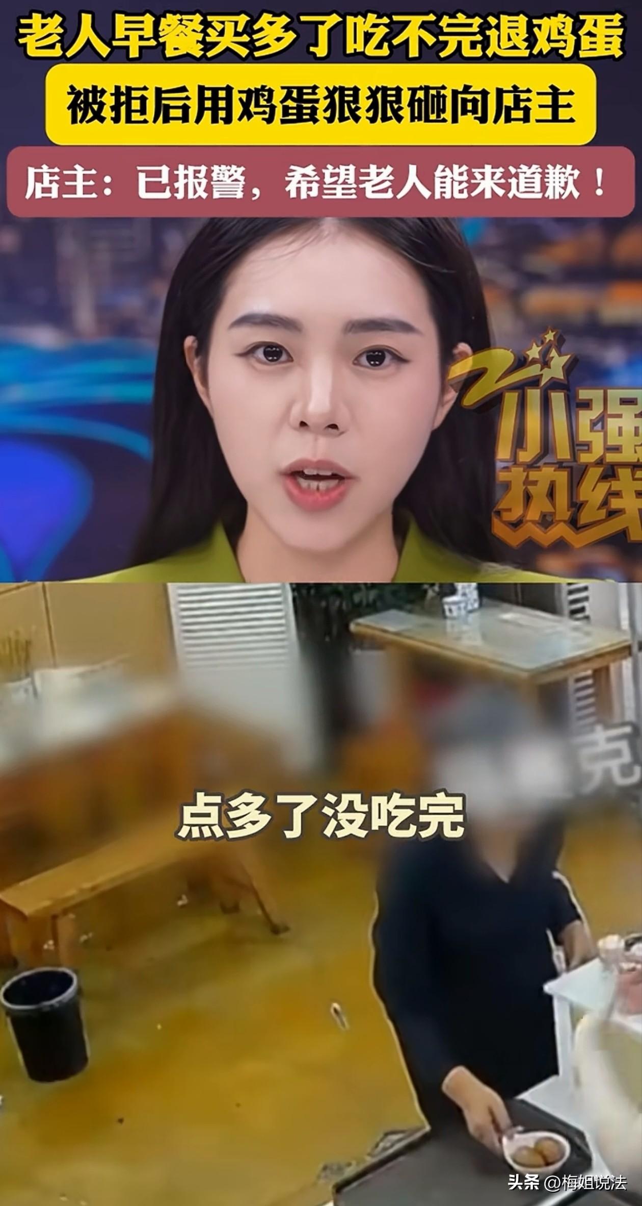 太猖狂！陕西西安，两位老人在早餐店吃完饭，多了两个鸡蛋没吃完，于是端回前台要退，