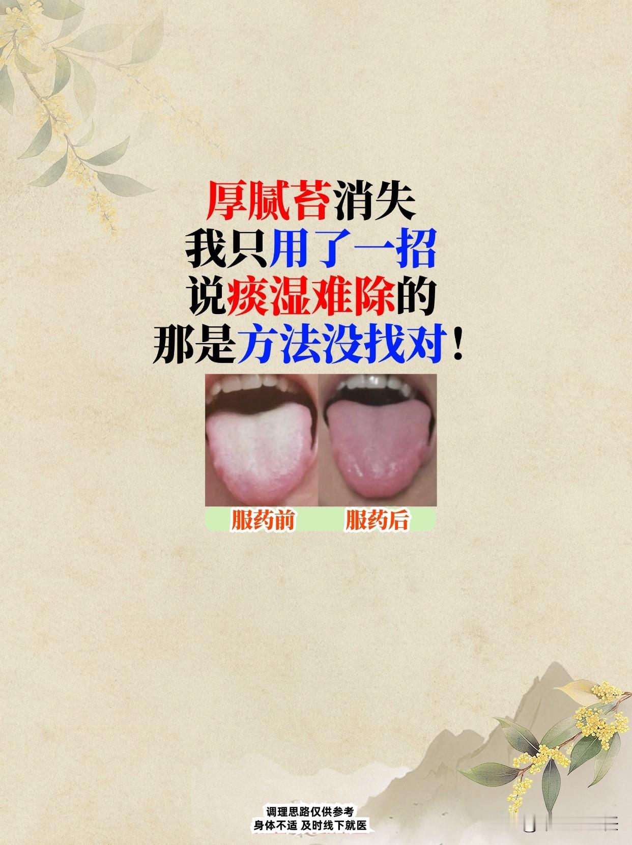 仅一招，黄腻苔消失，黄苔清不掉，那是方法用错了！