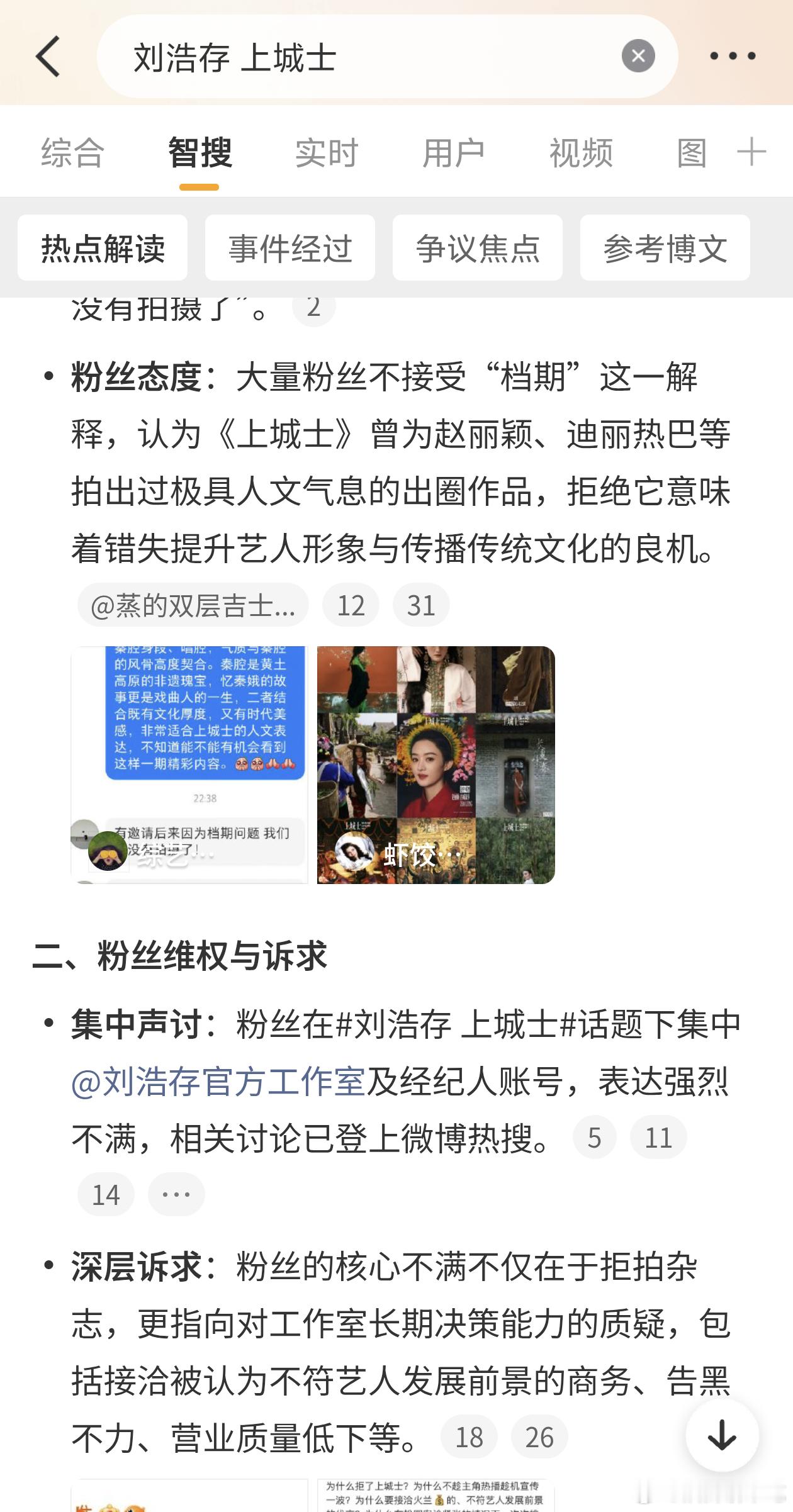 刘浩存 上城士其实也不用那么生气吧，上城士对于刘浩存来说又不是高不可攀的资源……