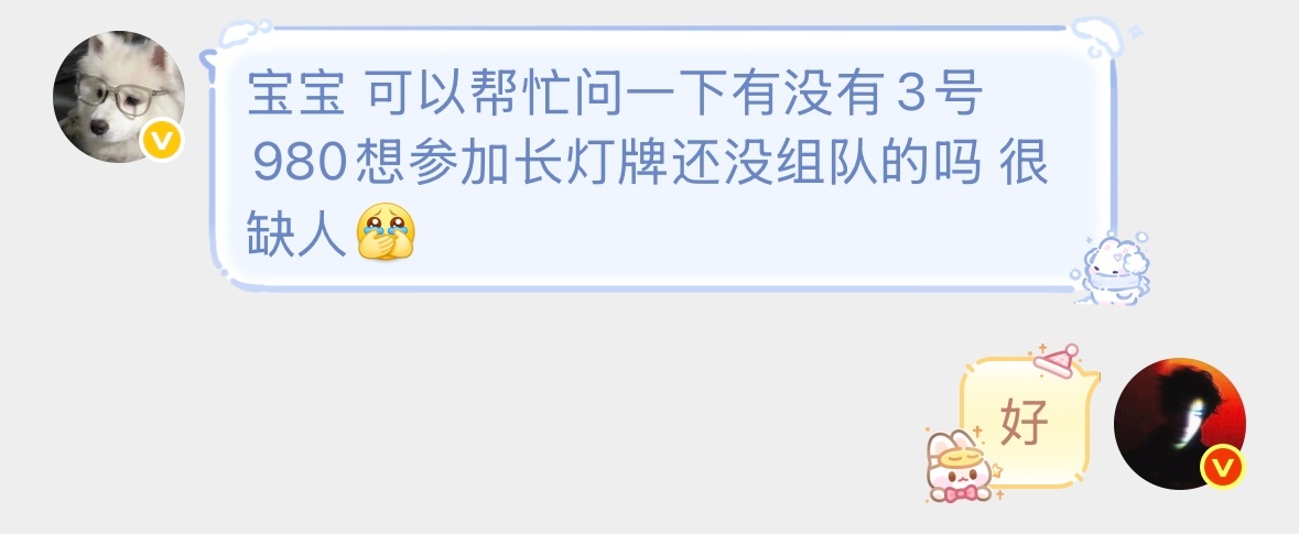 【3浩980】长灯牌很缺人🆘 有票的宝宝帮帮忙，长灯牌非常非常需要人的