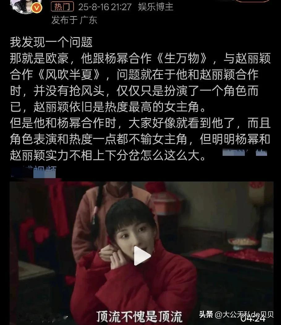 有网友说，同样是85顶流花的二番男主，欧豪在赵丽颖的《风吹半夏》存在感好像并不高