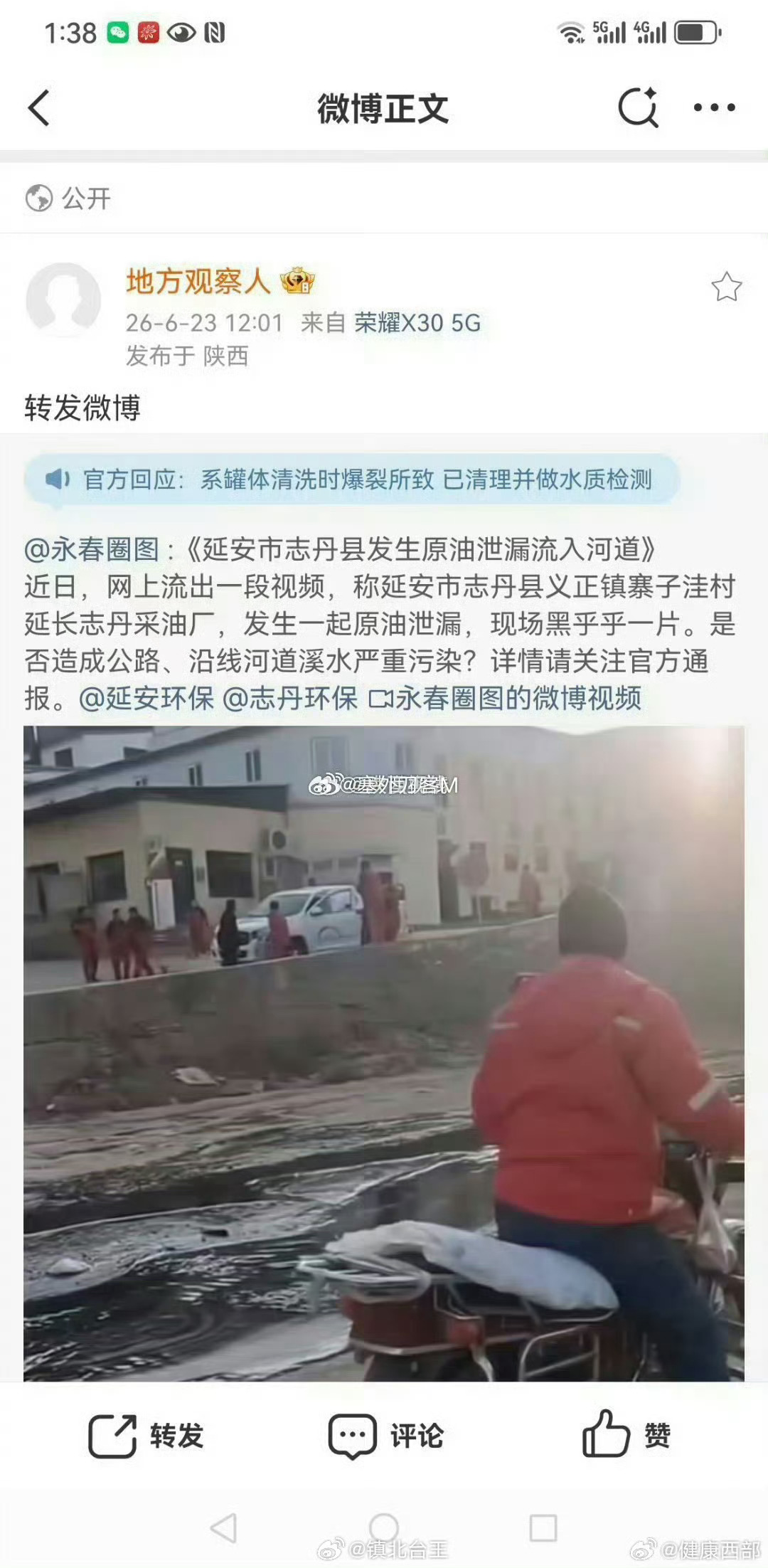 【延安市志丹县发生原油泄漏流入河道】近日，网上流出一段视频，称延安市志丹县义正镇