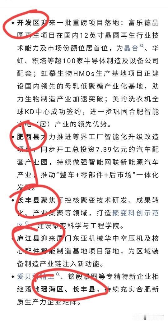 大批项目落地，没见肥东，巢湖身边[笑哭]