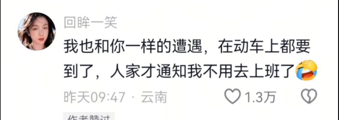 今年这种事特别多，咋办。太难了，没到公司被辞退了！