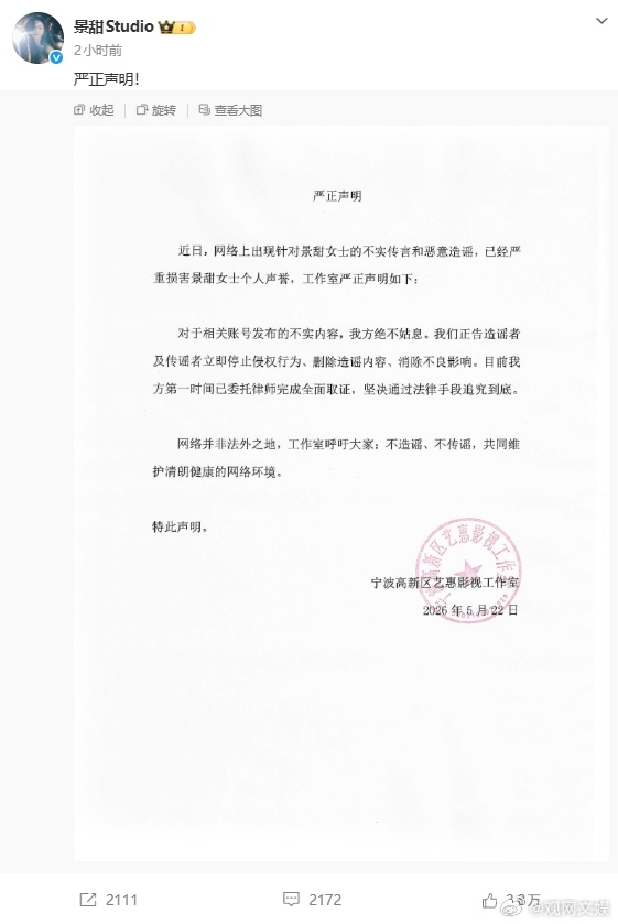 景甜工作室发声明辟谣代孕 5月22日，疑似景甜代孕协议曝光 话题词冲上热搜。工作