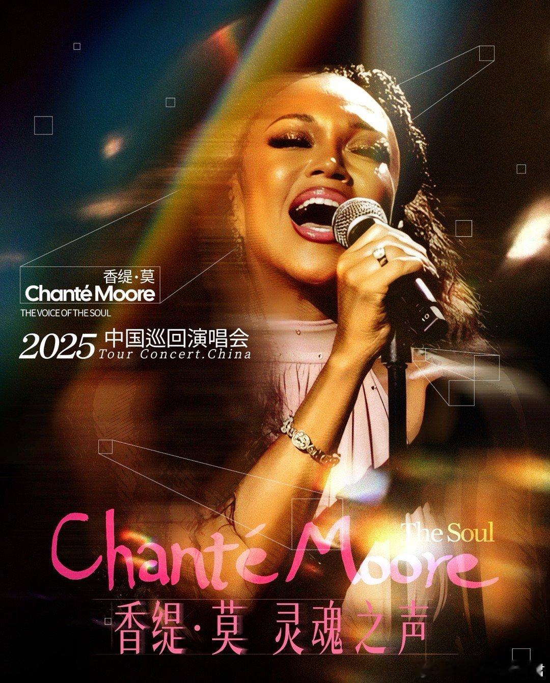 香缇莫首度中国巡演香缇莫灵魂之声巡回演唱会 等待值得！香缇莫携灵魂之声踏歌而来，
