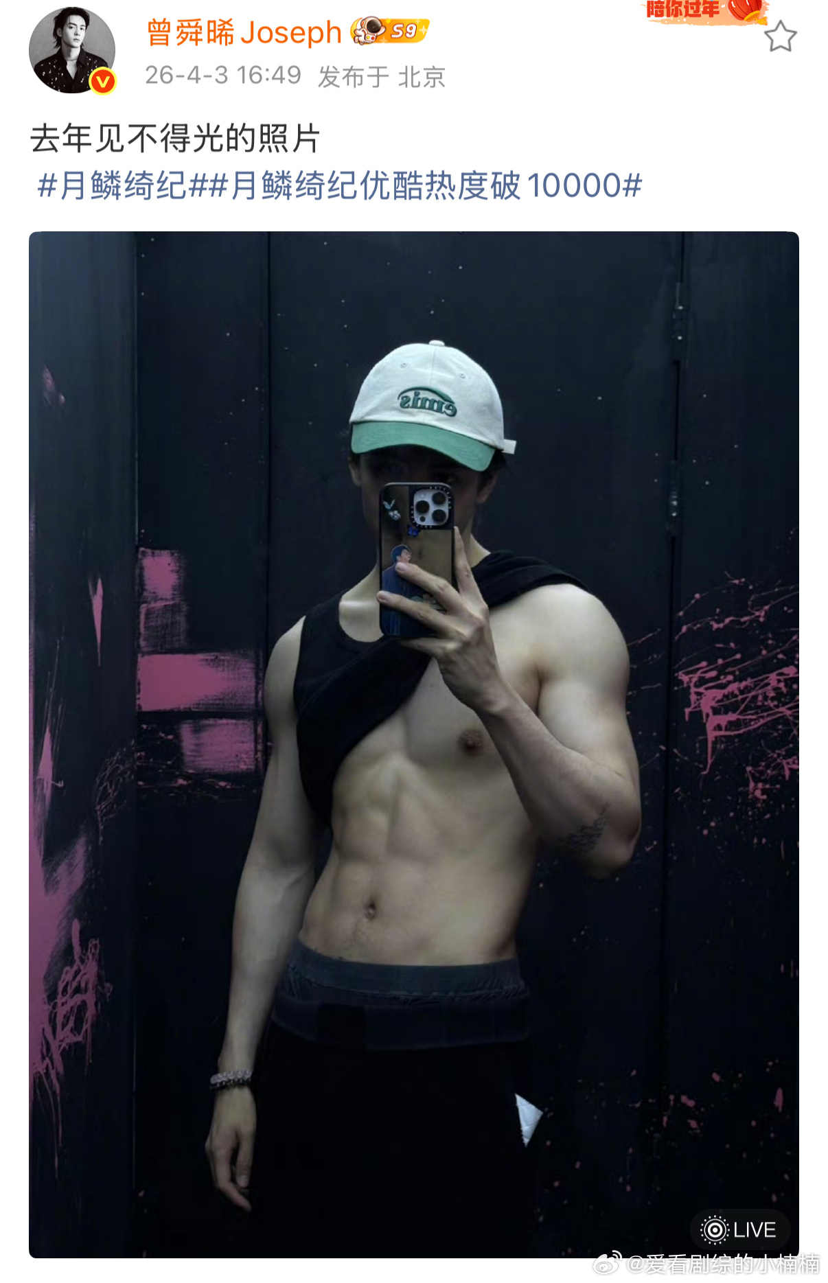 曾舜晞晒去年见不得光的照片 没把我们当外人啊曾舜晞见不得光的照片