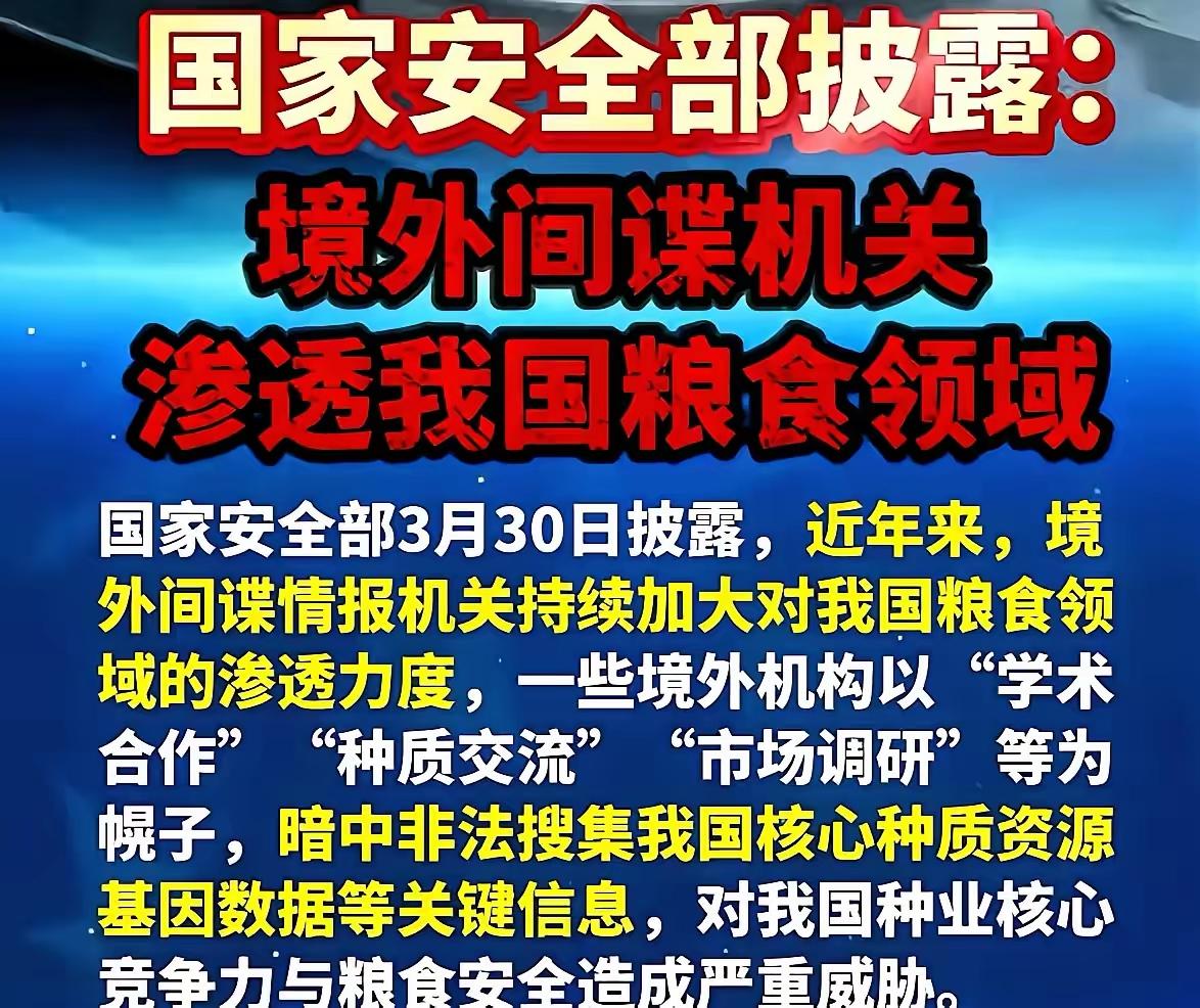 国安部30号这份通报，看完让人后背直发凉。
总觉得间谍离我们很远，藏在写字楼里偷
