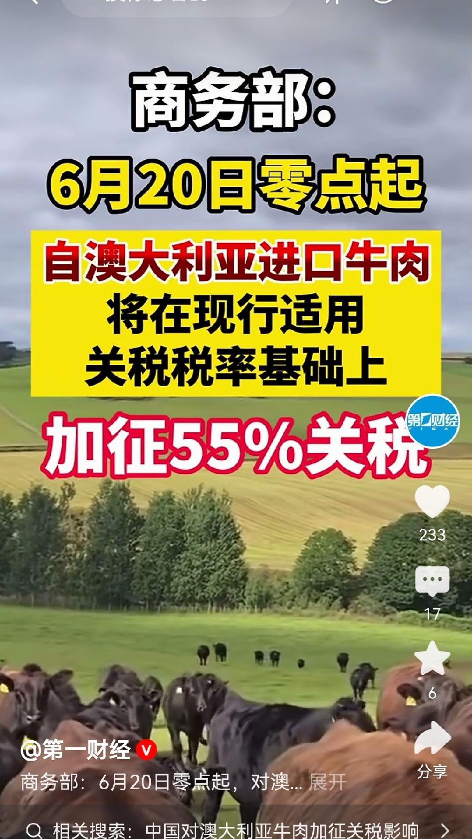 澳大利亚进口牛肉配额用完了，从6月20日起要加征55%的关税。很多人第一反应是：