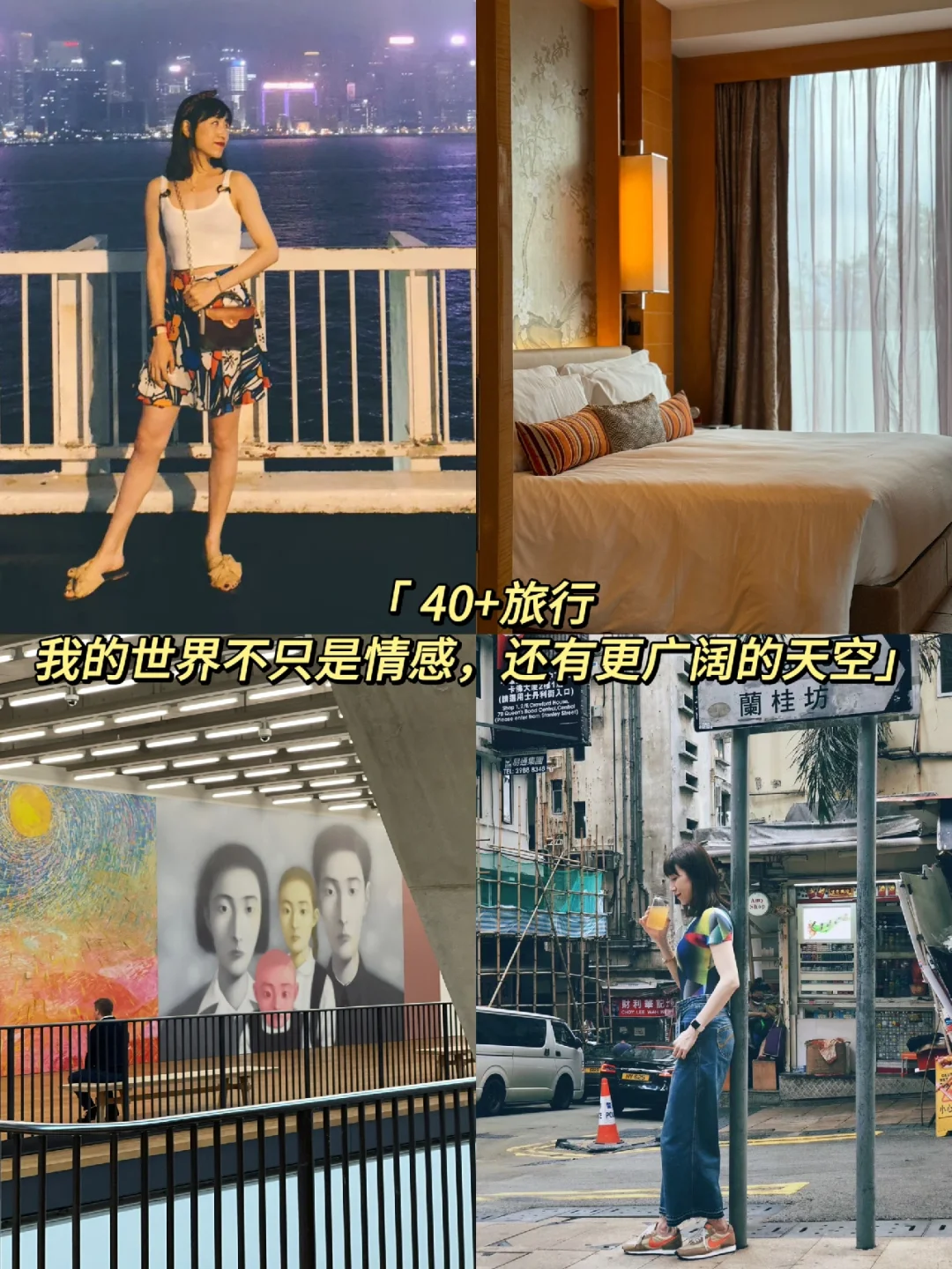 40+旅行｜香港好适合我这种未婚单身女文青！