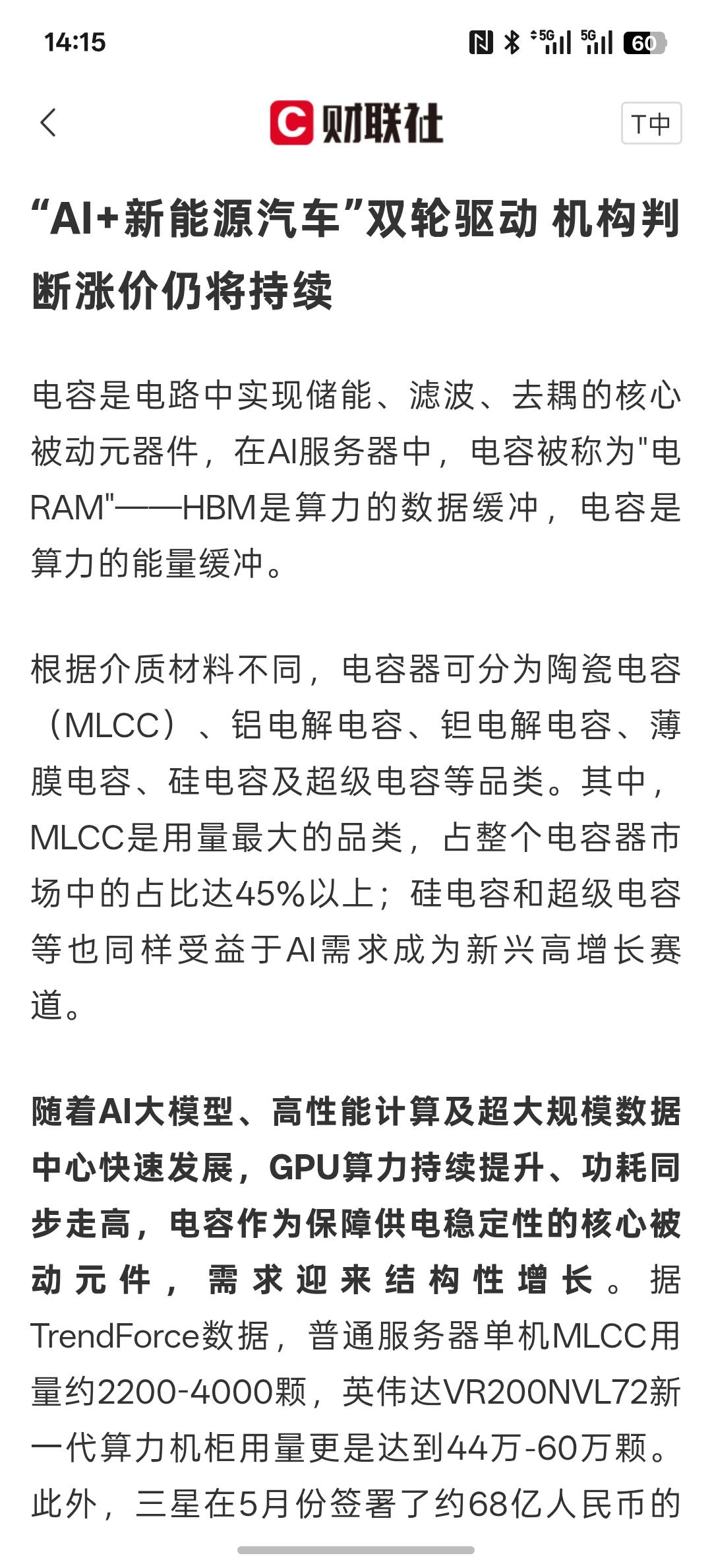 电容涨价大军+1 国巨上调全系列产品报价，在AI服务器时代GPU算力需求大增，这