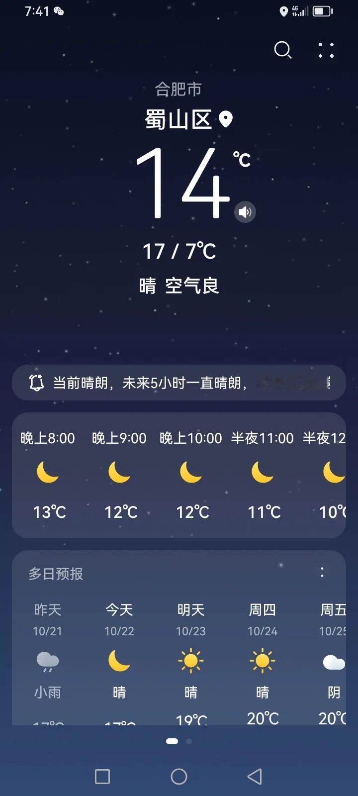 大家好，我是水电工星仔，湖南省株洲人，今天7到17度，我已经穿上羽绒服，秋裤，7